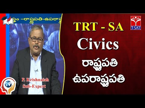 TRT - SA || Civics - రాష్ట్రపతి - ఉపరాష్ట్రపతి || P. Krishnaiah