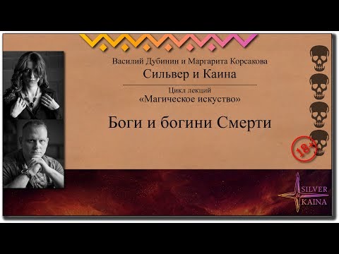 Боги и богини смерти