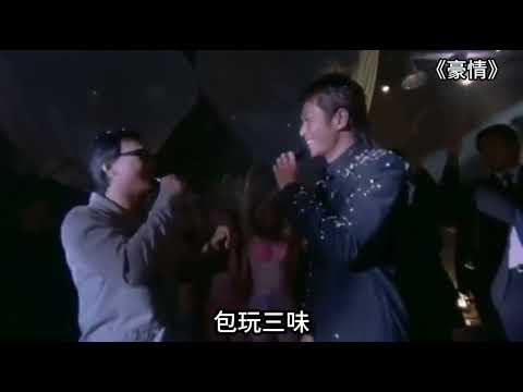 豪情 | 陳奕迅 古天樂  | 爆笑咸歌演出 婷婷俾你驚喜 | Naked Ambition