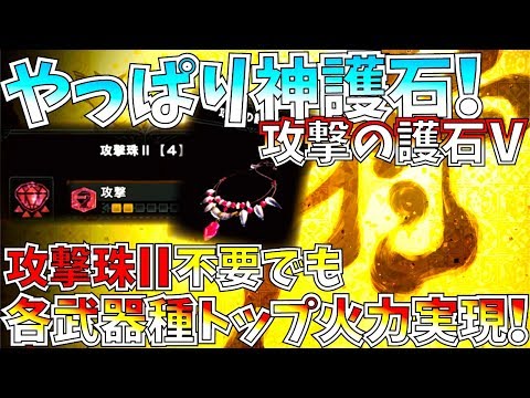 【MHWI】攻撃珠2無くても大剣.散弾ヘビィ等各武器種トップ火力装備が組める!!マスターマムタロトの脚装備も中々優秀!!【モンハンワールドアイスボーン 】