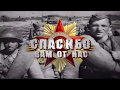 Геннадий Жуков - Спасибо Вам! (Official Lyric Video)