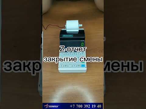 Видео 11 из 12. Как сделать Суточный отчет ( Z-отчет ) на ККМ   Меркурий 115ФKZ
