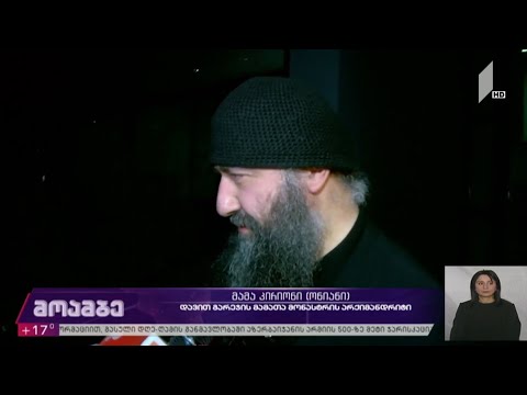 გამოკითხვა პროკურატურაში