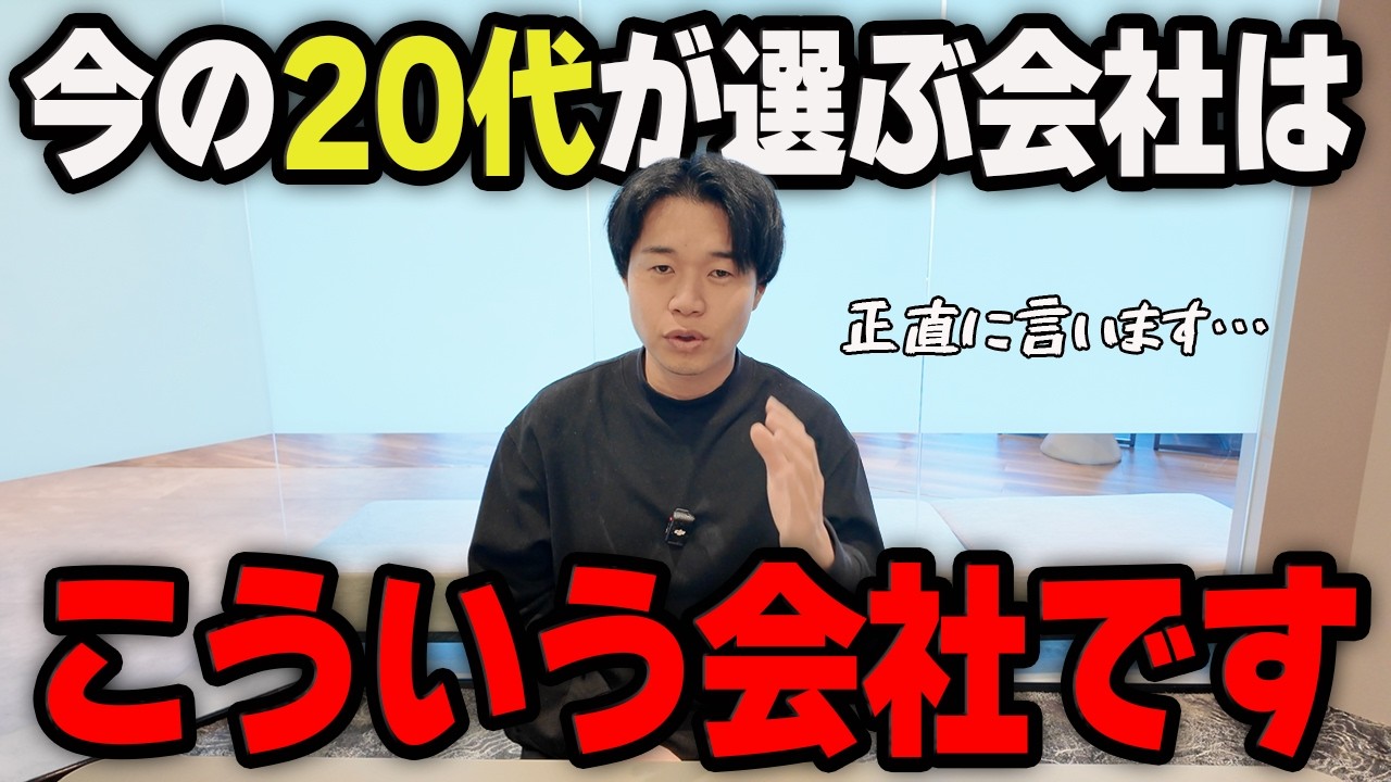 【Z世代の本音】結局これがある会社が今の20代から選ばれるんです。勘違いが多すぎるので採用のプロが解説します