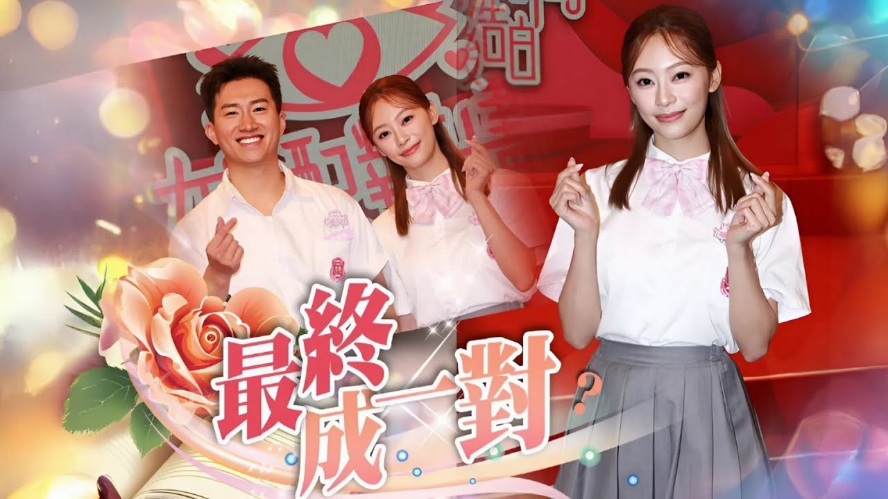 TVB戀綜CP官宣？《女神配對》大結局前夕，葉蒨文、GM同框洩端倪，最後真的在一起了？