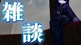 【定期雑談】少し趣向を変えてお送りします【#個人VTuber/歴史  毛物】