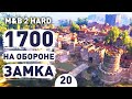 1700 НА ОБОРОНЕ ЗАМКА! - #20 MOUNT AND BLADE 2 BANNERLORD ПРОХОЖДЕНИЕ С МОДАМИ