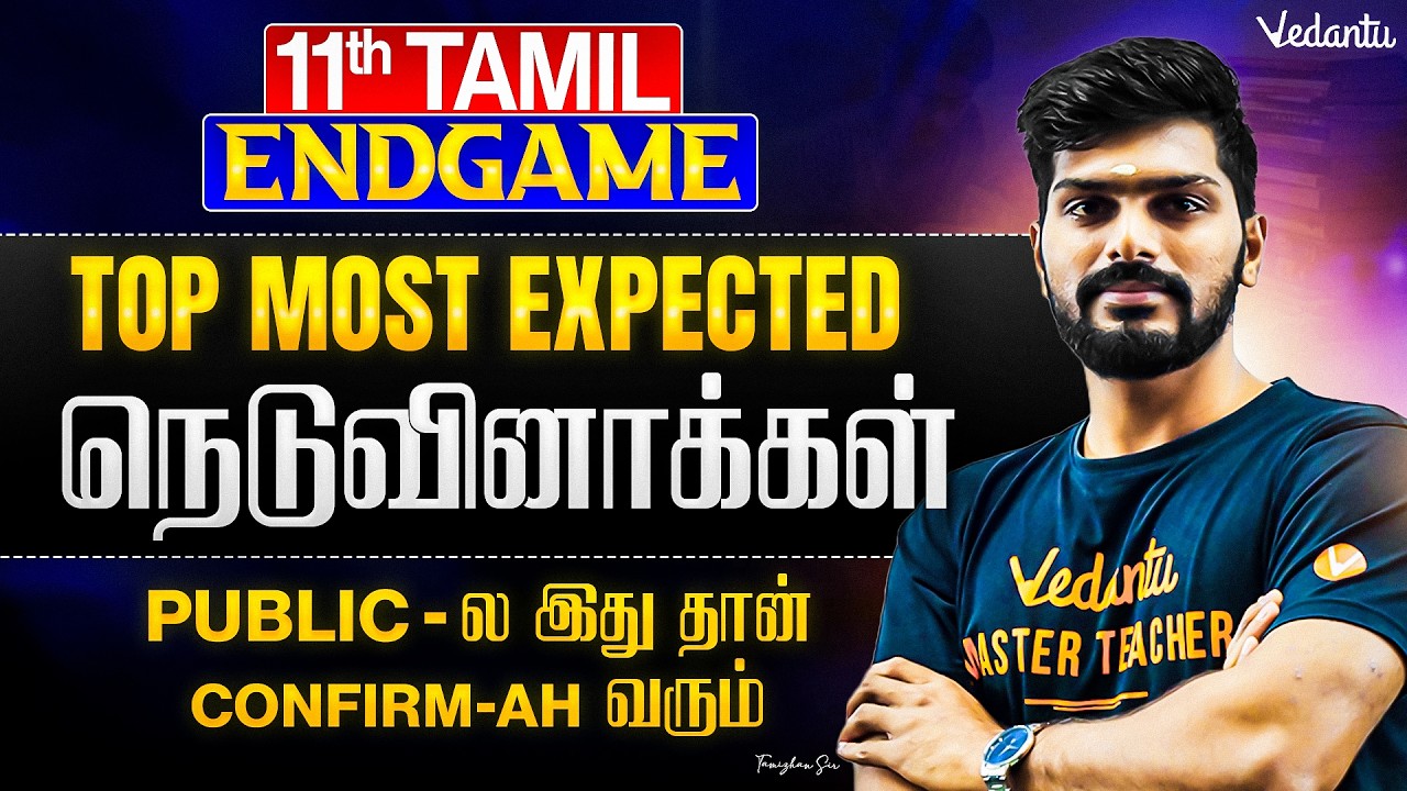 11th Tamil | Top Most Expected நெடுவினாக்கள் | ENDGAME | Tamizhan Sir