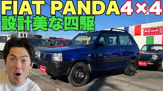 【小さな四駆】フィアットパンダが美しすぎる！キャンプにも普段使いにも【FIAT PANDA4×4】