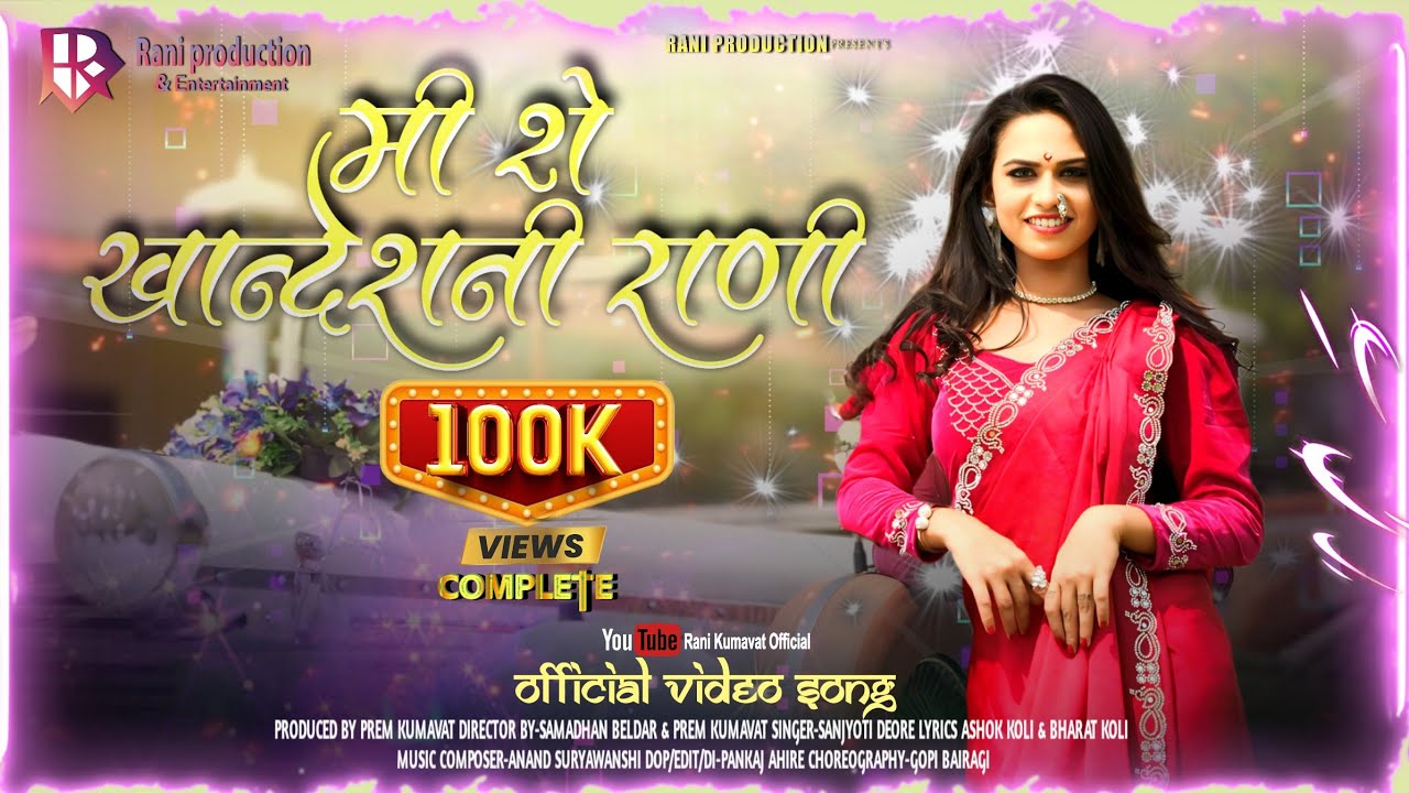 Mi She Khandesh Ni Rani         ranikumavat  Official Ahirani Video Song