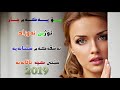 ئوزين نه وزاد 2019 Ozhin Nawzad