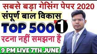 CDP best 500 pedagogy with full explanation #CTET_paper_1 #paper_2 #5_July_examination #mptet #kvs