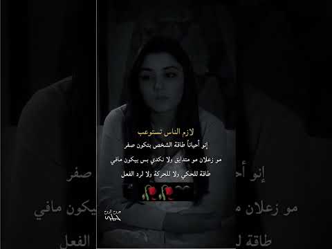 لازم الناس تستوعب انو احيانا طاقة الشخص بتكون صفر Shorts اشتراك بالقناة Fyp Fypシ العراق مصر