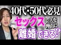 【男女トラブルに強い弁護士が解説】セックスレスは離婚事由になるのか？