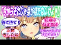 アモアイ『私の事え〇ちな目で見ちゃってるの?……失望したわ』に対するみんなの反応【ウマ娘】