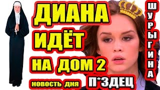 Дом 2 НОВОСТИ - Эфир 03.03.2017 (3 марта 2017) Дом 2 НОВОСТИ - Эфир 03.03.2017 (3 марта 2017)