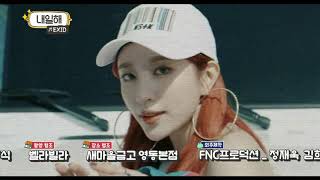[Teaser] EXID - 내일해 (TV CF ver.)