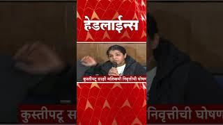 ABP Majha Marathi News Headlines 1030AM TOP Headlines 1030 AM 22 December 2023