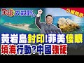 南海局勢升高