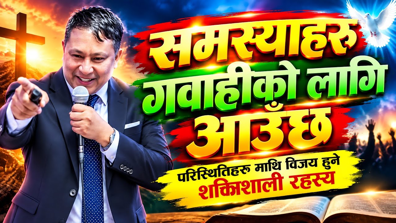 समस्याहरू गवाहीको लागि आउँछ  || Ps Bishal Gurung Powerful Sermon 