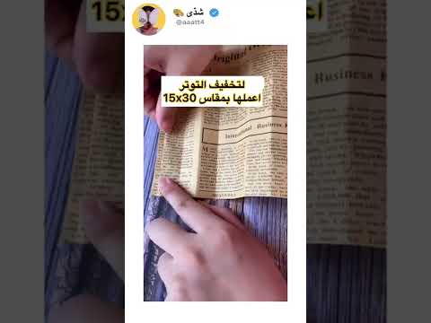 طريقه مبدعه في طي الورق