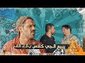 وسام بهاتا يبيع الجي كلاس والجكسارة ب ٢٥ الف تحشيش الموسم السادس 