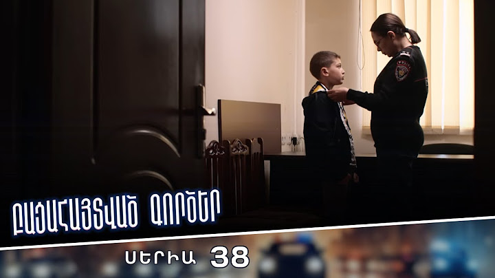 Բացահայտված գործեր/Bacahaytvac gorcer/ Սերիա 38