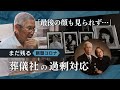 コロナ下の葬儀「顔も見られず...」まだ残る葬儀社の過剰対応 愛する人との最後の別れなのに