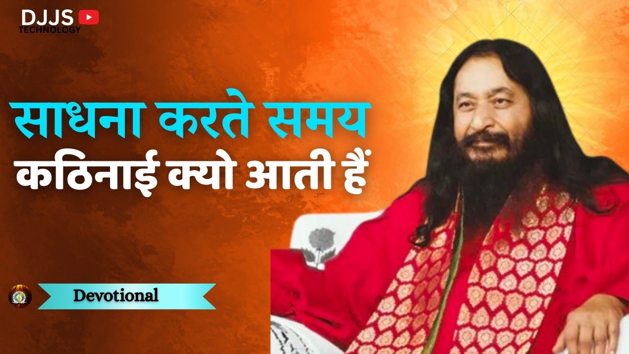 Djjs Satsang -- sadhana kerte samya Kathinaya kiyu aati hai... 