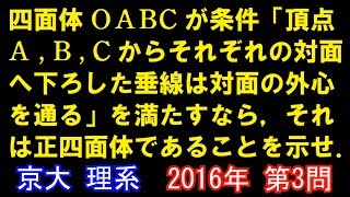 2016年 京大 理系 第３問【過去問解説】