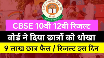 🔥cbse class 10 result date 2022 | cbse term 2 result date | cbse result 2022 | cbse latest news