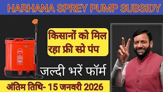 Haryana sprey pump scheme #haryanasarkar #sarkarinetwork #freejobalert.com 