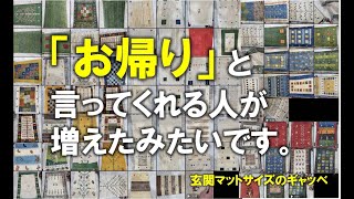 【絨毯クエスト㉔ テヘラン】玄関マットサイズギャッベ（60☓90cm、40☓60cm）