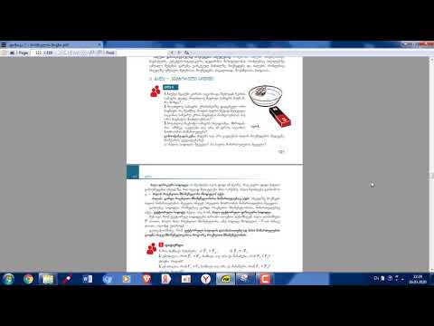 ძალა  (7-ე კლასი)