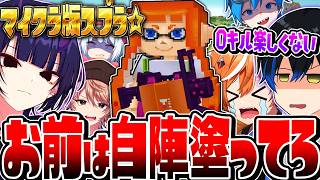 【神回】スプラ実況者5人でマイクラ版スプラしてみたら想像以上に面白すぎたww【スプラトゥーン3】