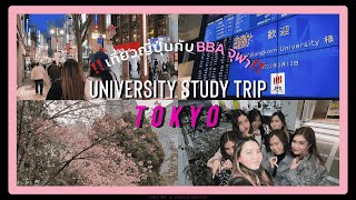 [ENG CC] VLOG - BBA CU Uni Study Trip to Tokyo Japan | มหาลัยพาไปเที่ยวญี่ปุ่น!? | JourneywithSatang