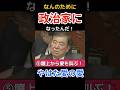 やはた愛の愛　なんのために政治家になったんだ！　BBBA5 #shorts #れいわ新選組 #山本太郎 #消費税