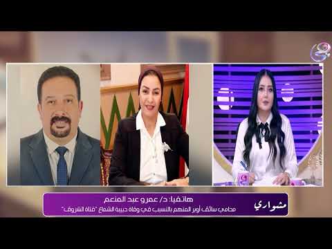 مواجهة بين النائبة ألفت المزلاوي و د عمرو عبدالمنعم محامي سائق أوبر