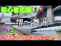 大阪湾【雨でも釣りが出来る！悪天候に絶大な強さを誇るオススメ釣り場の紹介です！】