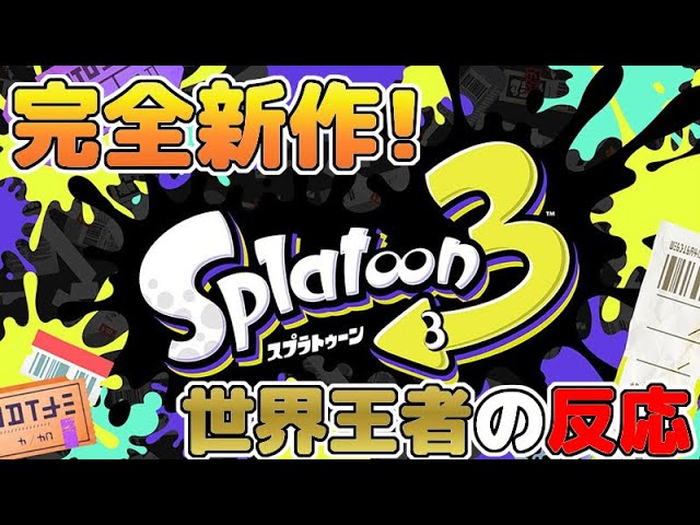 Here's the reaction of the world champion right after the Splatoon