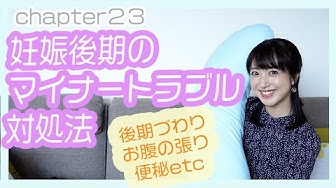 妊娠後期 Youtube 妊娠後期 Youtube