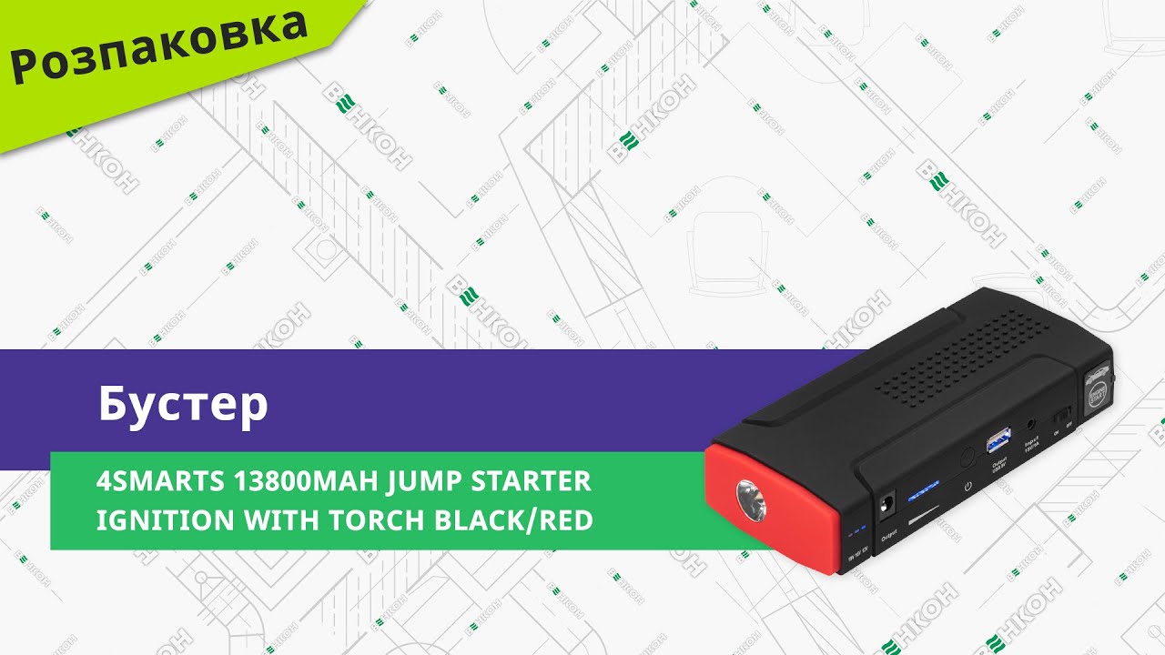 Розпаковуємо бустер 4smarts 13800mAh Jump Starter Ignition with Torch  black/red (954391) 