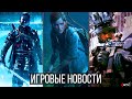 ИГРОВЫЕ НОВОСТИ Ghost of Tsushima, Запрет Modern Warfare, The Last of Us 2, Atomic Heart, Cyberpunk