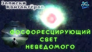 Александр Теплов о контакте с внеземным разумом и необычном пути среди обычных людей - Часть 1