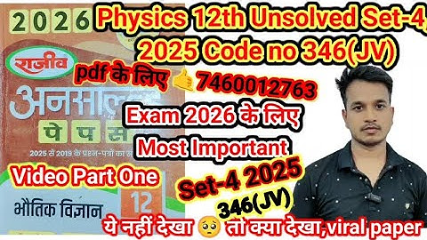 Part-1 Physics @Class 12th Set-4 ,2025 Code no 346(JV) Up Board Solved @mksirinspiration @mksirstudy