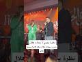 بشري وحمادة هلال شكل كانوا بيحبوا بعض