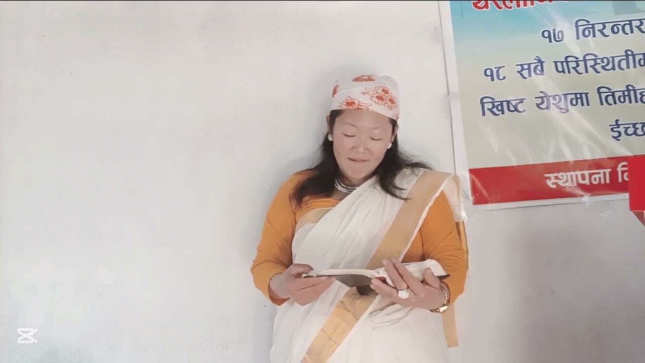 सन्सार को बुवा ले हामीलाई अंश दिनुहुन्छ परमेश्‍वर ले हामीलाई अनन्त सम्पत्ति दिनुहुन्छ आमेन 2025/8/