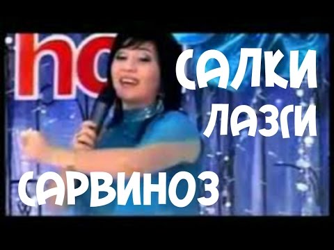 Сарвиноз 40кисм