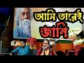 Aami tarei jani by shrabani sen from rabindra sangeet also cover song by kanika raut