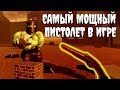 Roblox Dead Rails | Кремневый пистолет против боссов (с классом магната).